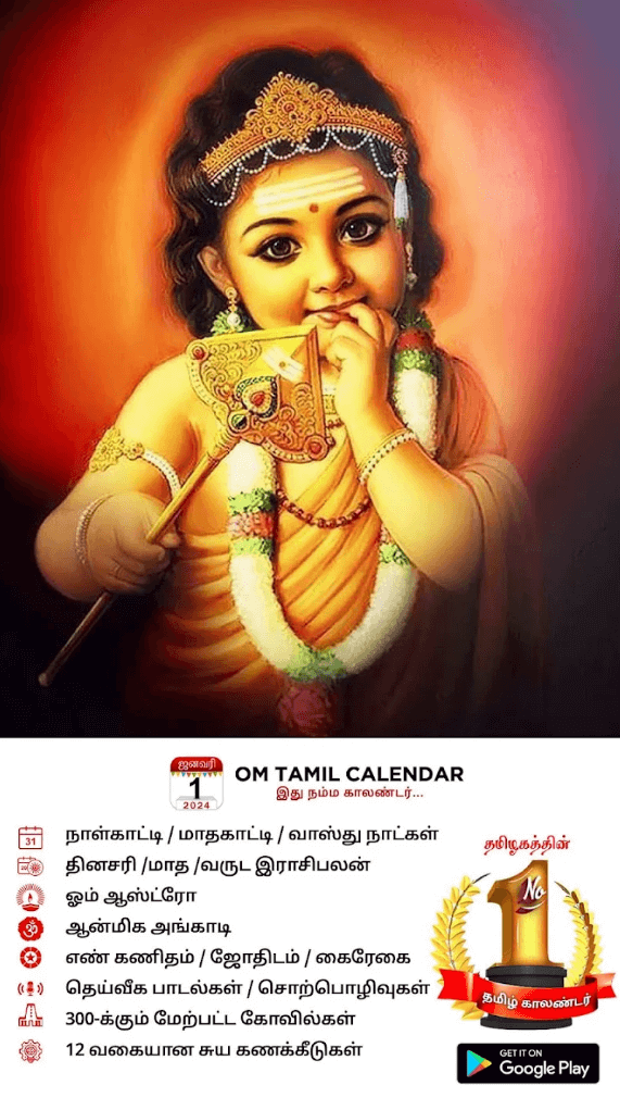 Tamil Calendar 2025 App Download 