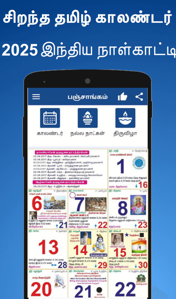 2025 Tamil calendar Android apps (bonus PDF download)